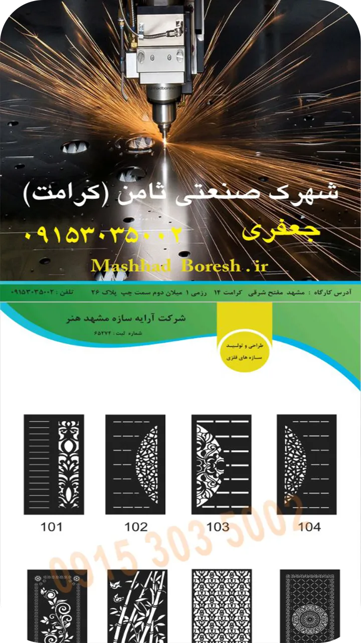 برش لیزری مشهد