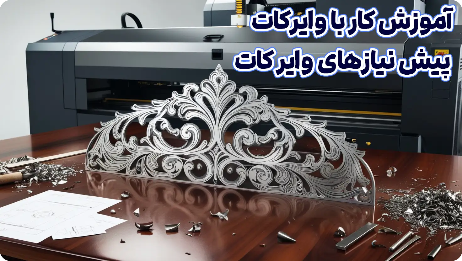 وایرکات
